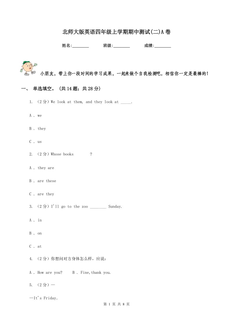 北师大版英语四年级上学期期中测试(二)A卷.doc_第1页