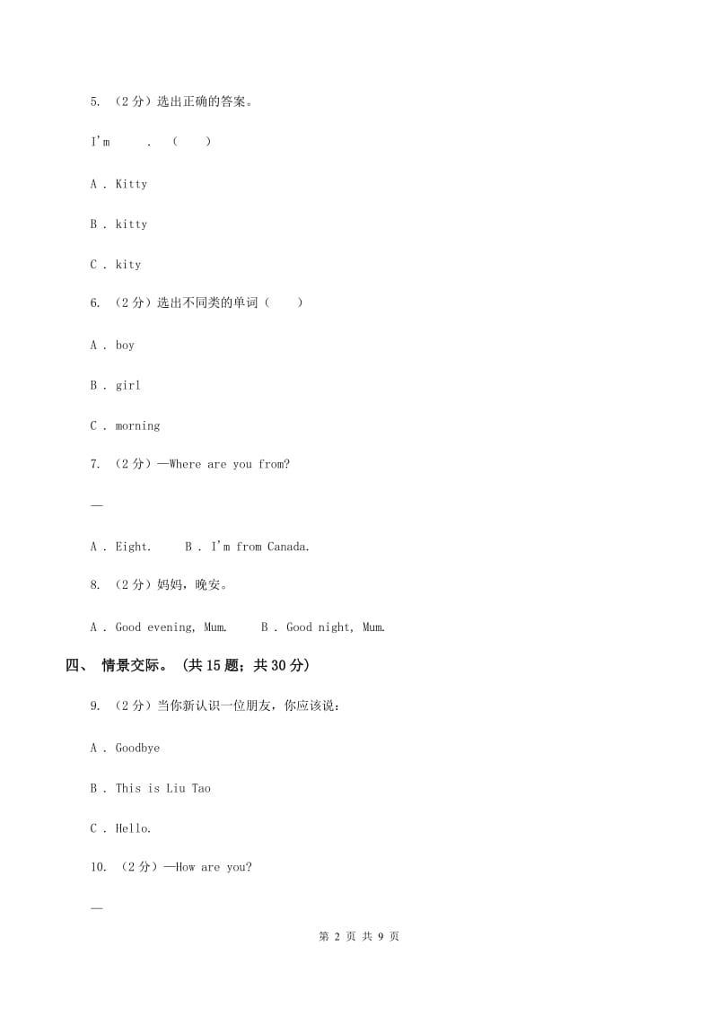 牛津上海版（深圳用）小学英语三年级上册Module 1 Unit 1 同步练习（2）A卷.doc_第2页