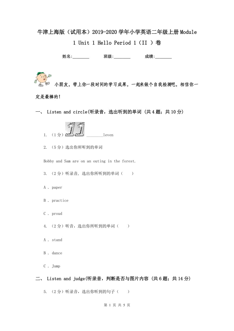 牛津上海版（试用本）2019-2020学年小学英语二年级上册Module 1 Unit 1 Hello Period 1（II ）卷.doc_第1页