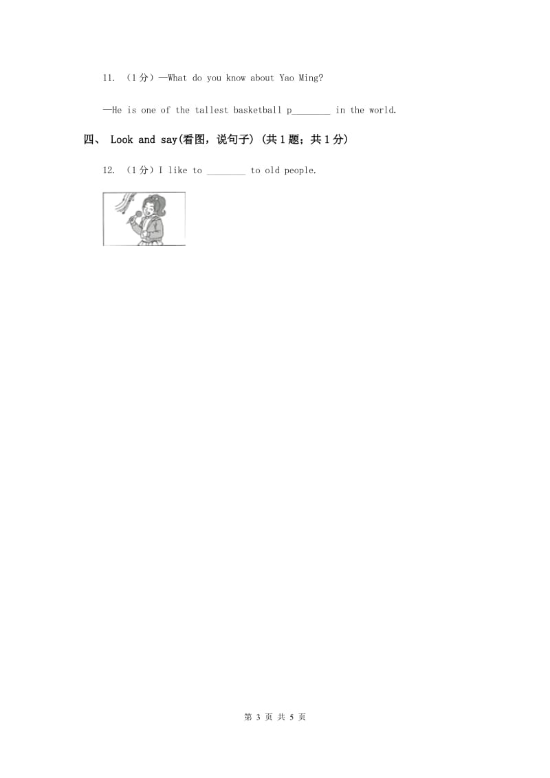 牛津上海版（试用本）2019-2020学年小学英语二年级上册Module 1 Unit 1 Hello Period 1（II ）卷.doc_第3页