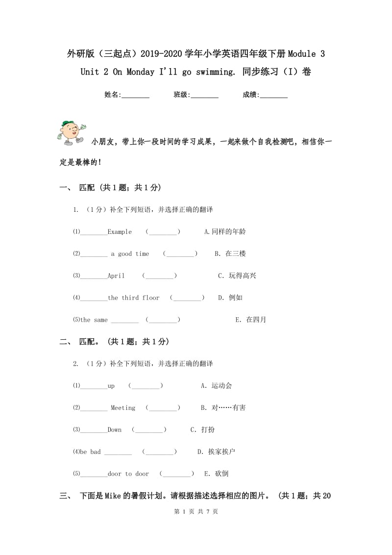 外研版（三起点）2019-2020学年小学英语四年级下册Module 3 Unit 2 On Monday Ill go swimming. 同步练习（I）卷.doc_第1页