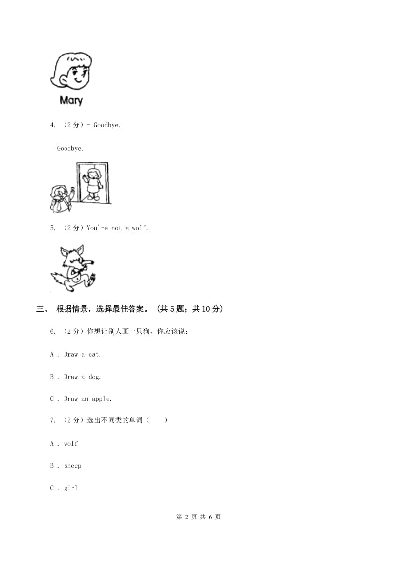 牛津上海版（深圳用）三年级上册Module1 Getting to know you单元测试卷A卷.doc_第2页