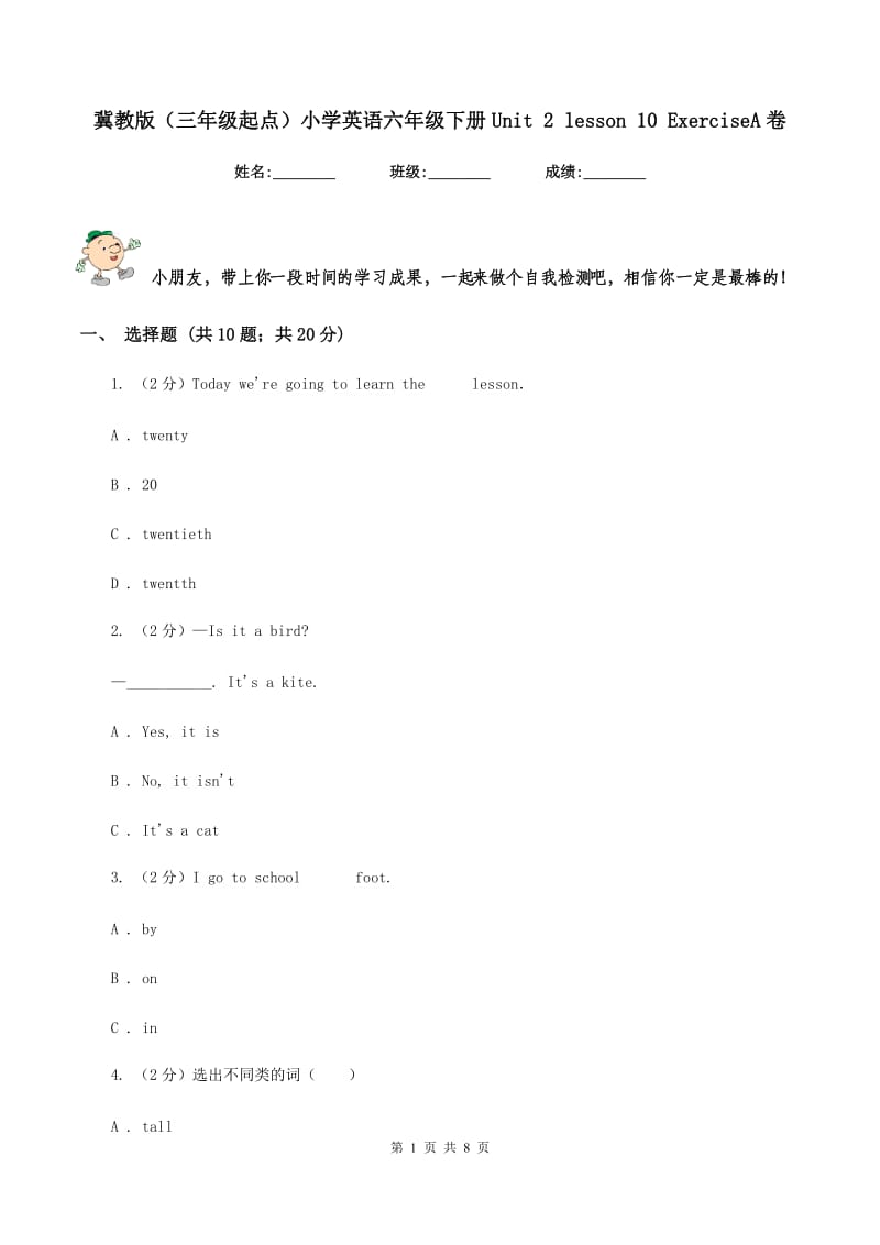 冀教版（三年级起点）小学英语六年级下册Unit 2 lesson 10 rciseA卷.doc_第1页