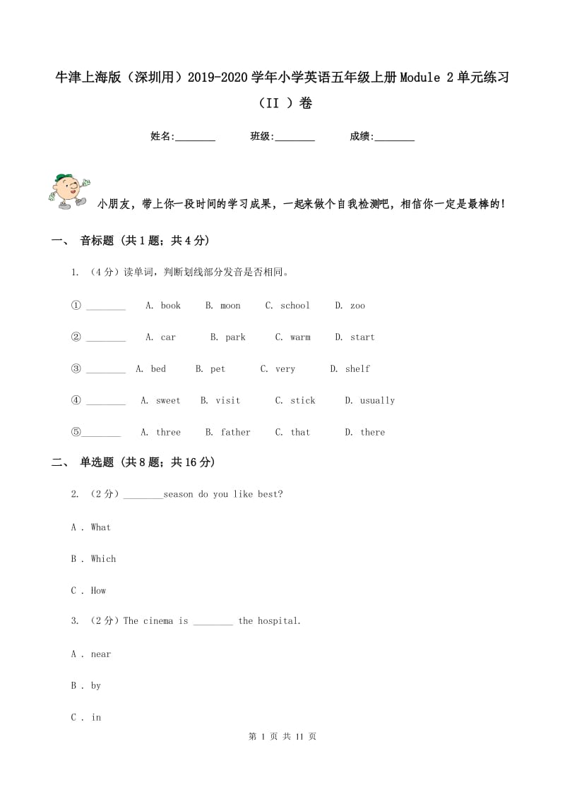 牛津上海版（深圳用）2019-2020学年小学英语五年级上册Module 2单元练习（II ）卷.doc_第1页