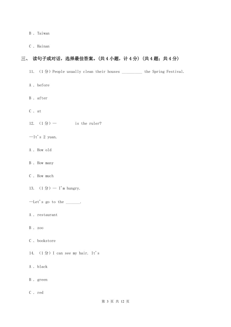 朗文版2019-2020学年六年级下学期英语小升初试卷C卷.doc_第3页