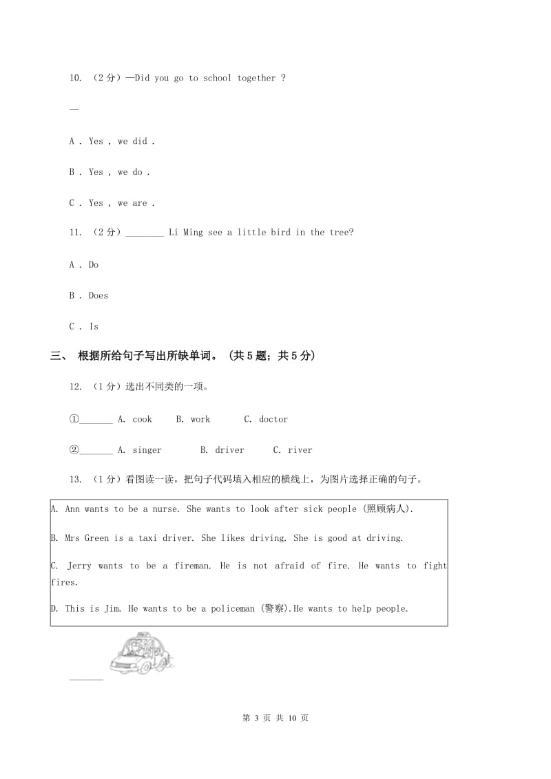 牛津上海版（深圳用）小学英语五年级上册Module 1 Unit 1 同步练习（2）（II ）卷.doc_第3页