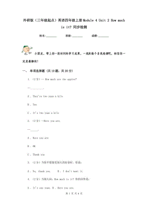 外研版（三年級(jí)起點(diǎn)）英語四年級(jí)上冊(cè)Module 4 Unit 2 How much is it_ 同步檢測(cè).doc