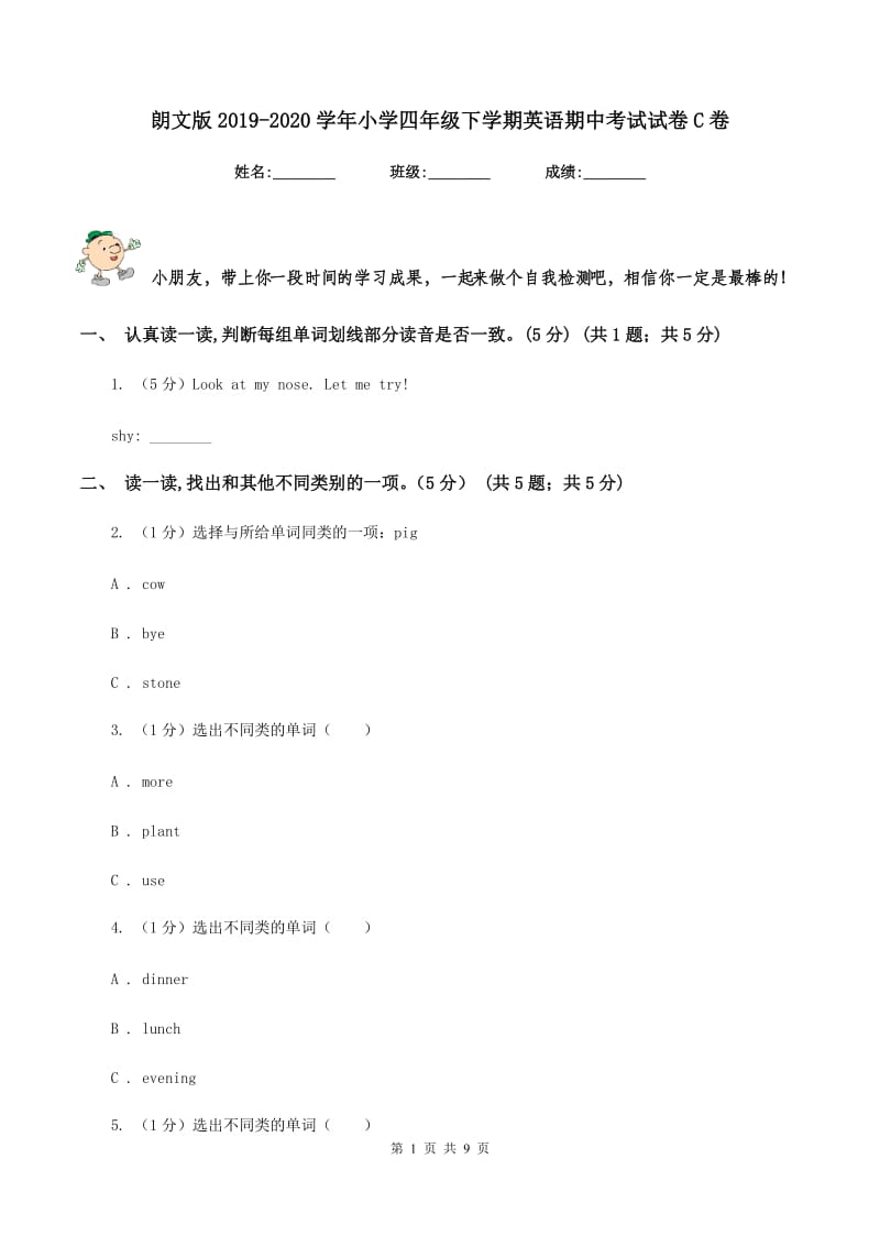 朗文版2019-2020学年小学四年级下学期英语期中考试试卷C卷.doc_第1页