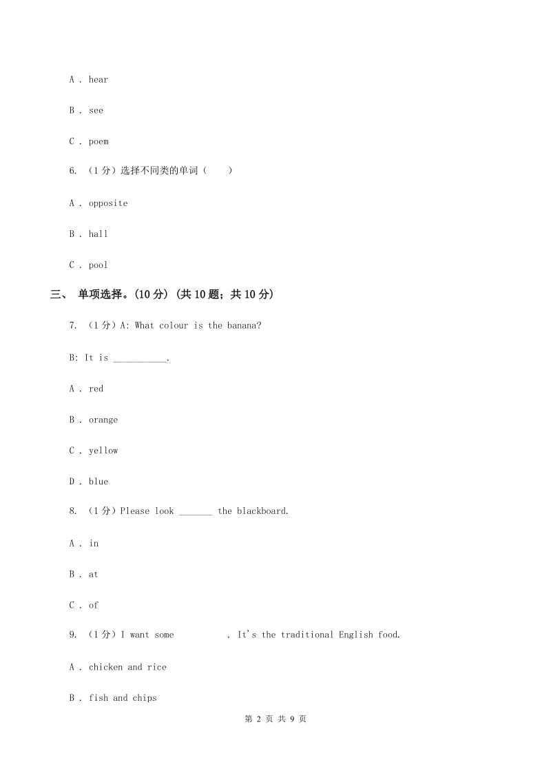 朗文版2019-2020学年小学四年级下学期英语期中考试试卷C卷.doc_第2页