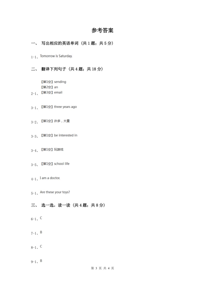 接力版（三年级起点）小学英语三年级下册Lesson 15 It is tall. 同步习题.doc_第3页