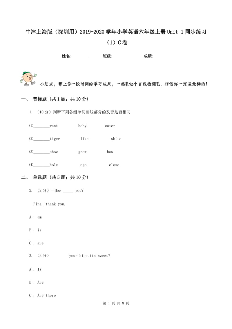 牛津上海版（深圳用）2019-2020学年小学英语六年级上册Unit 1同步练习（1）C卷.doc_第1页