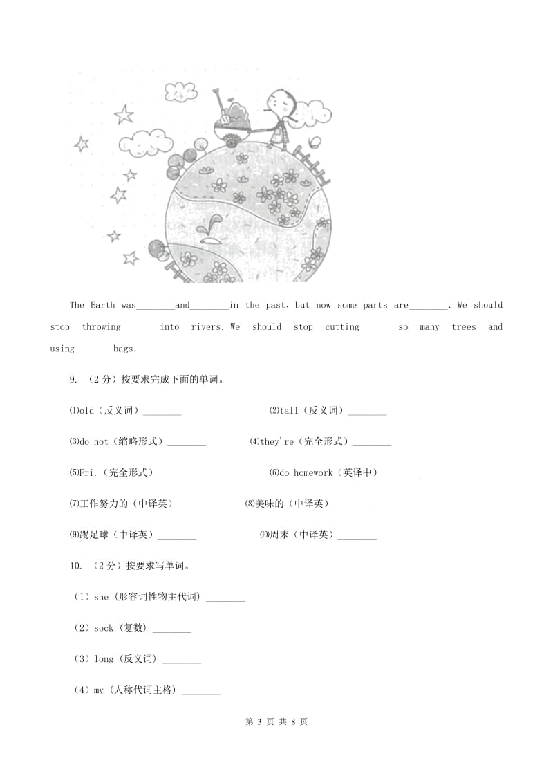 牛津上海版（深圳用）2019-2020学年小学英语六年级上册Unit 1同步练习（1）C卷.doc_第3页