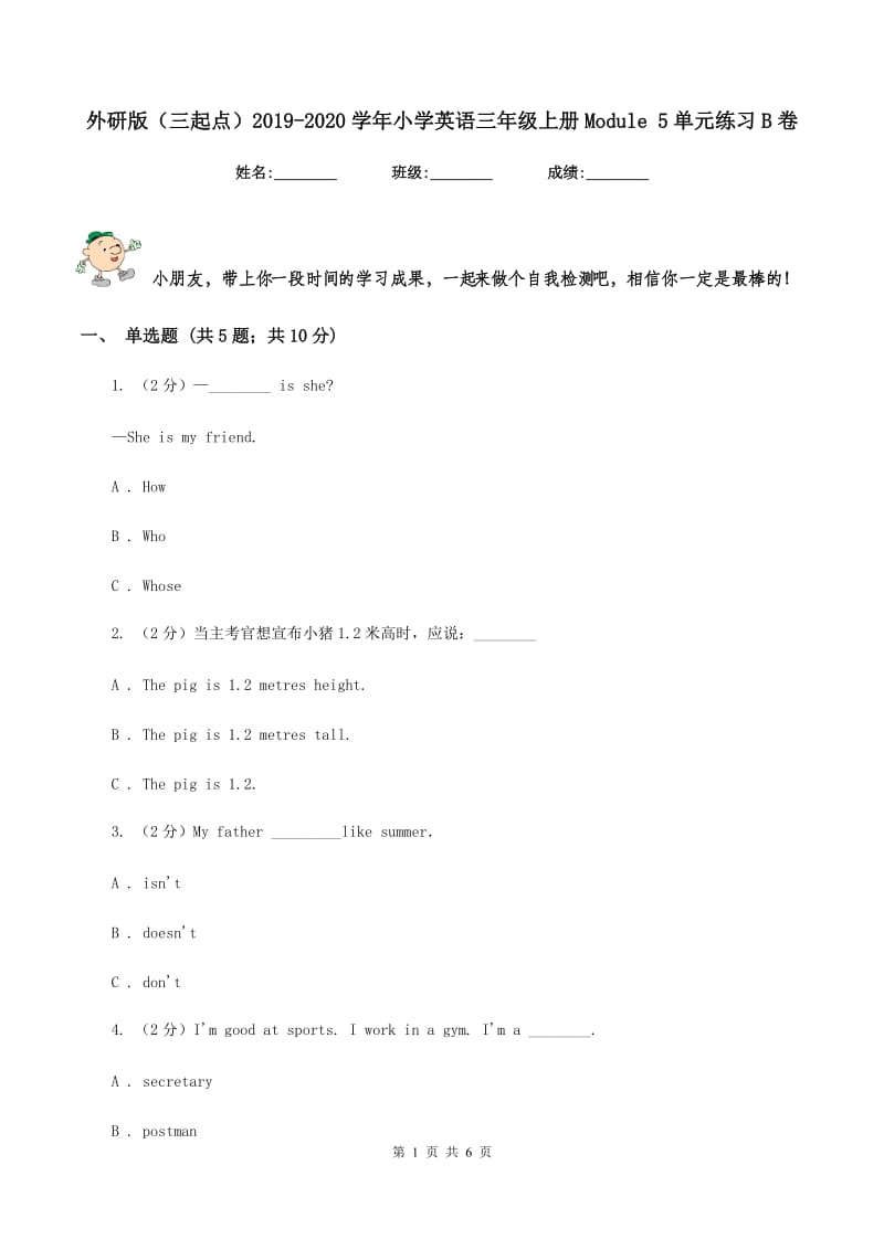 外研版（三起点）2019-2020学年小学英语三年级上册Module 5单元练习B卷.doc_第1页