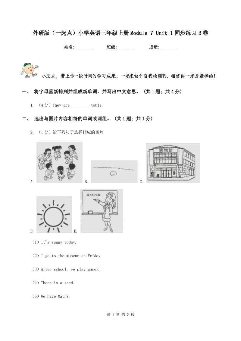 外研版（一起点）小学英语三年级上册Module 7 Unit 1同步练习B卷.doc_第1页