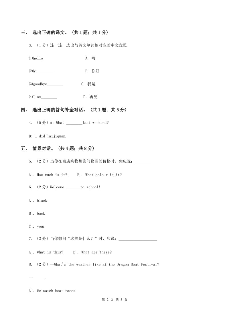 外研版（一起点）小学英语三年级上册Module 7 Unit 1同步练习B卷.doc_第2页