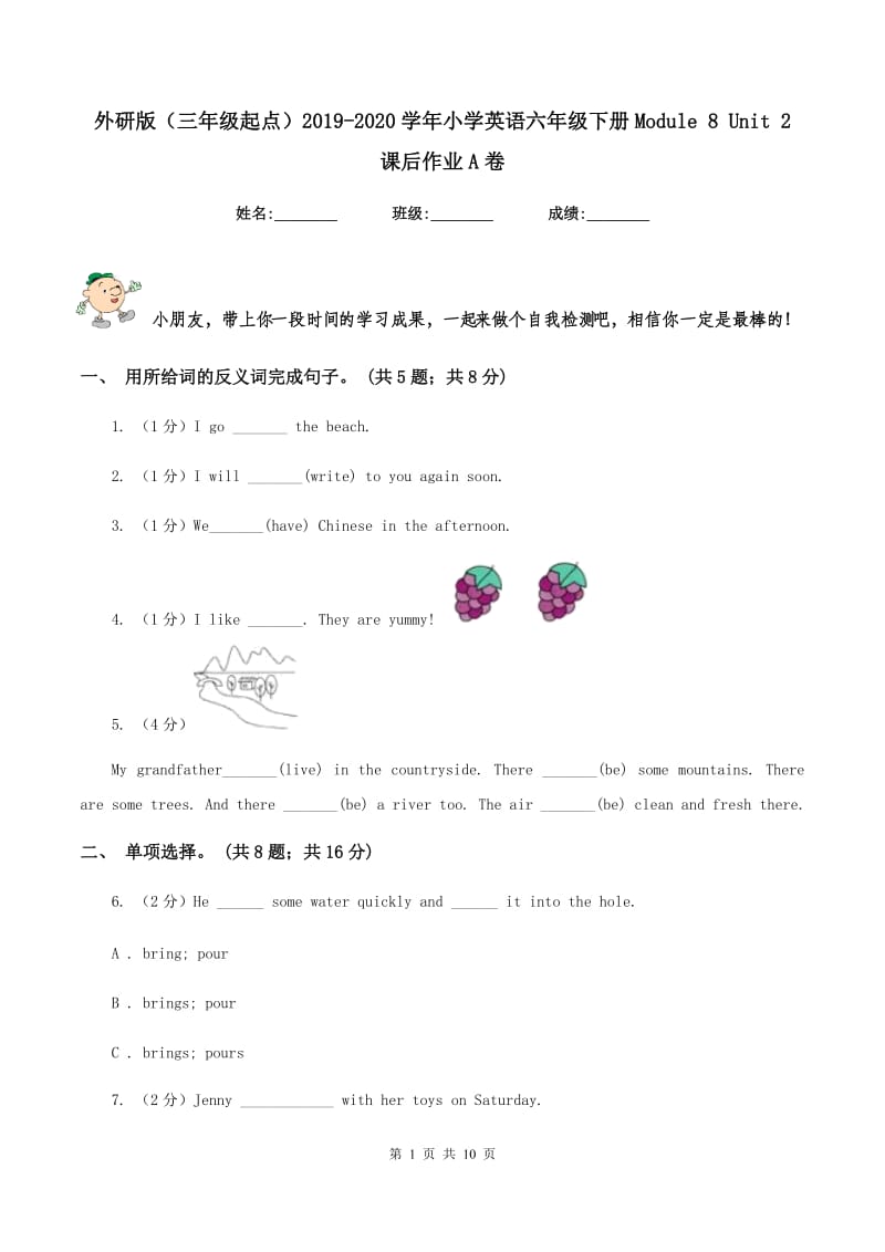 外研版（三年级起点）2019-2020学年小学英语六年级下册Module 8 Unit 2 课后作业A卷.doc_第1页