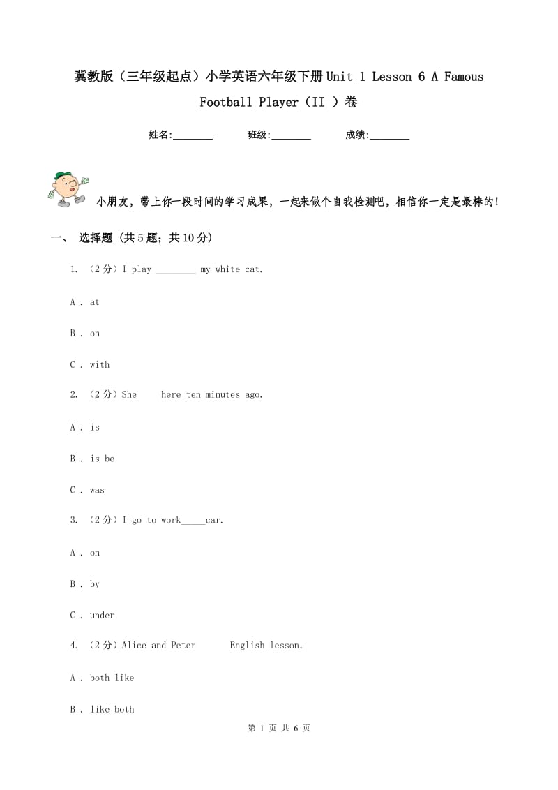 冀教版（三年级起点）小学英语六年级下册Unit 1 Lesson 6 A Famous Football Player（II ）卷.doc_第1页