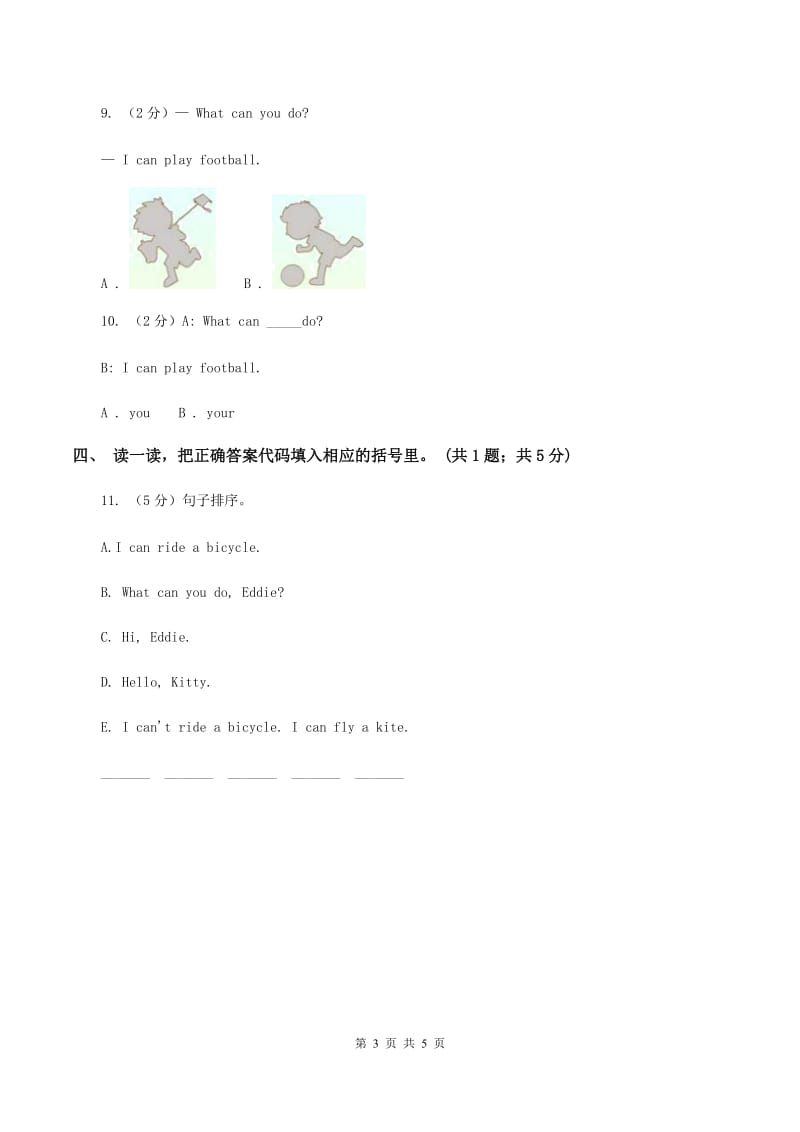 牛津上海版（深圳用）一年级下册 Module 4 Things we enjoy Unit 10 Activities同步练习（I）卷.doc_第3页