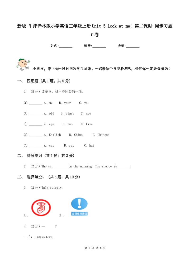 新版-牛津译林版小学英语三年级上册Unit 5 Look at me! 第二课时 同步习题C卷.doc_第1页