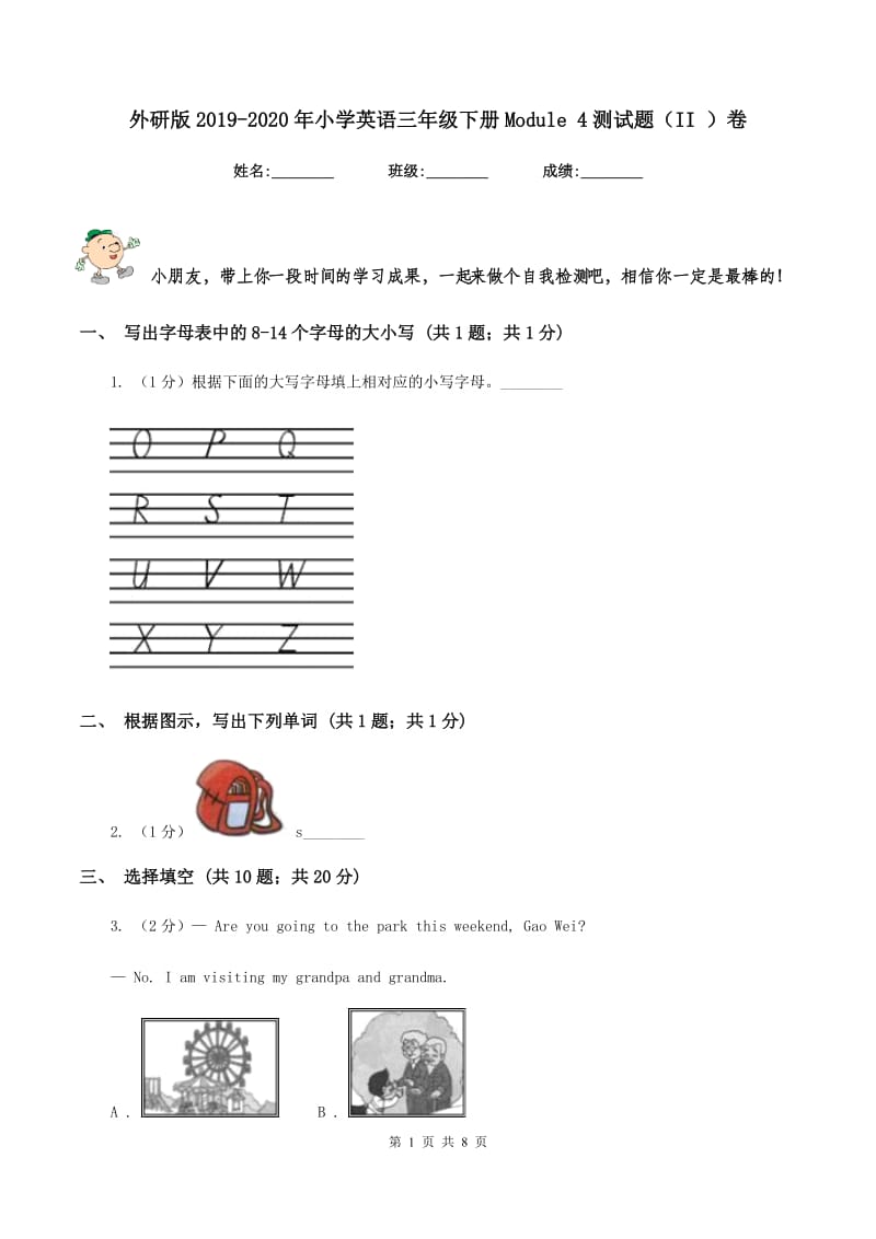 外研版2019-2020年小学英语三年级下册Module 4测试题（II ）卷.doc_第1页