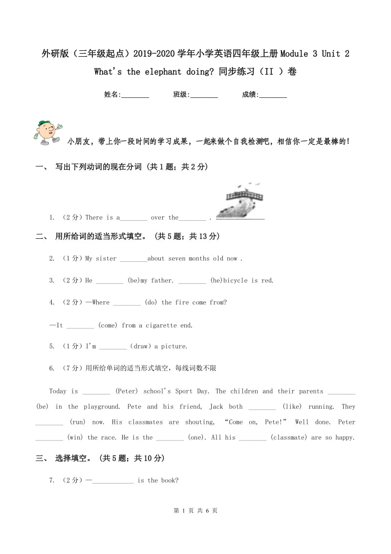 外研版（三年级起点）2019-2020学年小学英语四年级上册Module 3 Unit 2 Whats the elephant doing_ 同步练习（II ）卷.doc_第1页