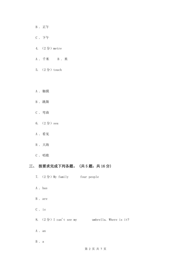 外研版（三起点）2019-2020学年小学英语四年级下册Module1 Unit 1 Shes a nice teacher. 同步练习C卷.doc_第2页