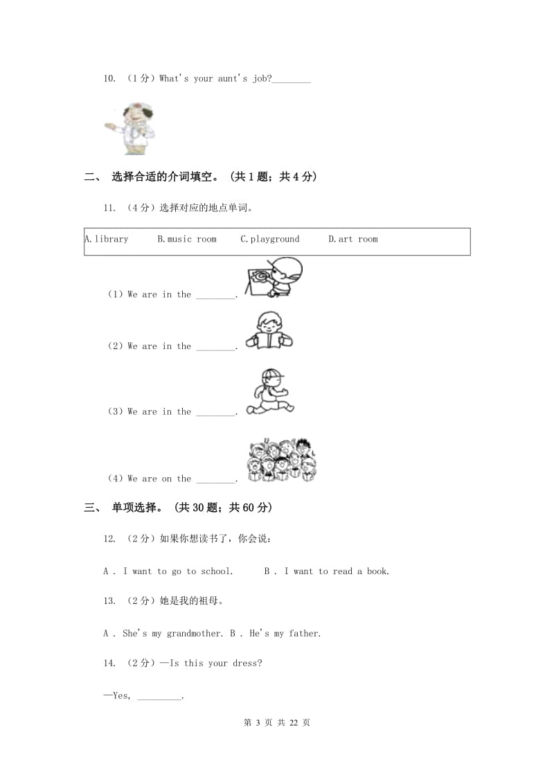 牛津版备考2017年小升初英语专题复习卷(五)介词和连词.doc_第3页