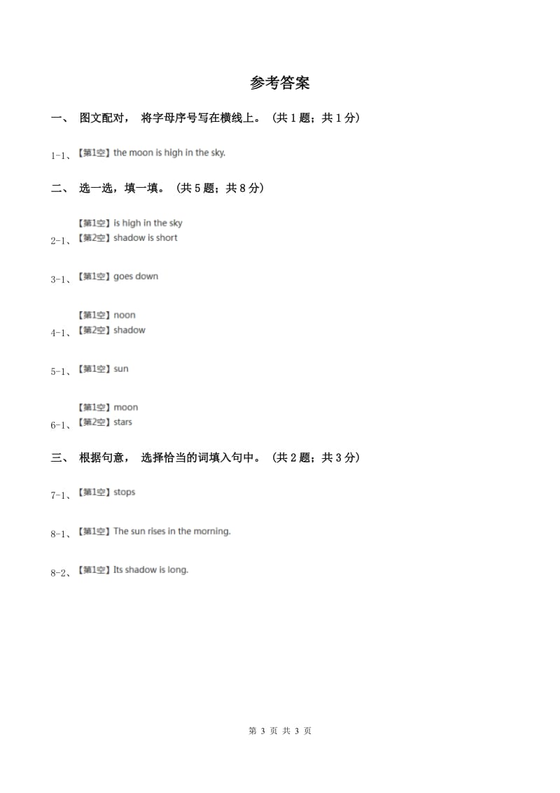 牛津版英语四年级下册 Module 1 Using my five senses Unit 3 Look and see同步练习B卷.doc_第3页