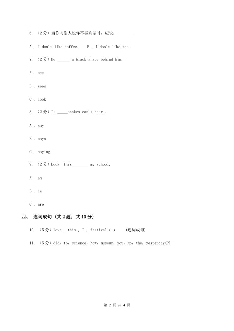 接力版（三年级起点）小学英语三年级下册Lesson 15 It is tall. 同步习题（I）卷.doc_第2页