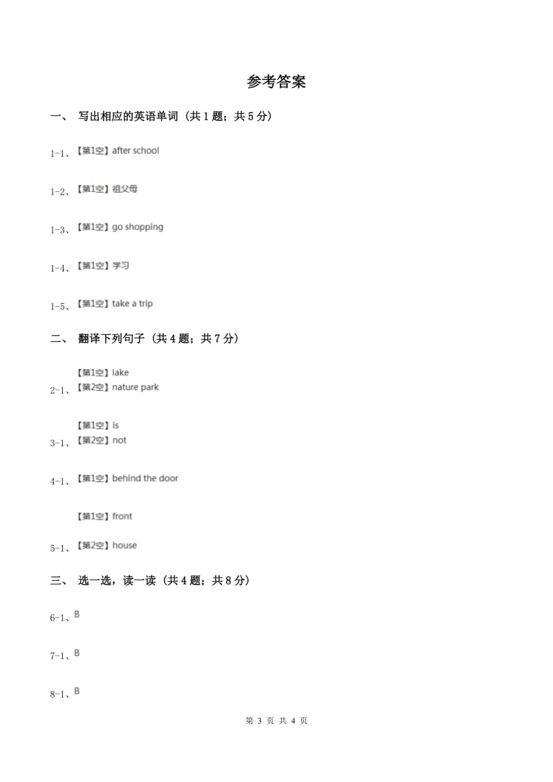 接力版（三年级起点）小学英语三年级下册Lesson 15 It is tall. 同步习题（I）卷.doc_第3页