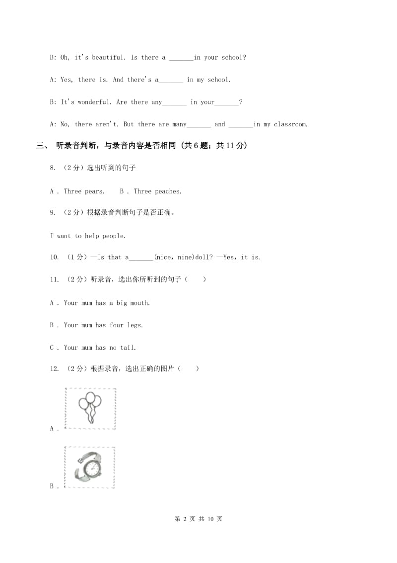 牛津上海版2019-2020学年小学英语二年级下册Module 1 Using my five senses Unit 2 Touch and feel（音频暂未更新）B卷.doc_第2页