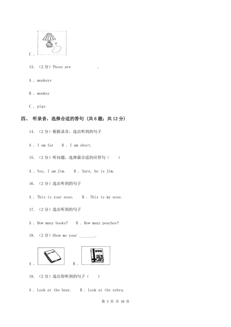 牛津上海版2019-2020学年小学英语二年级下册Module 1 Using my five senses Unit 2 Touch and feel（音频暂未更新）B卷.doc_第3页