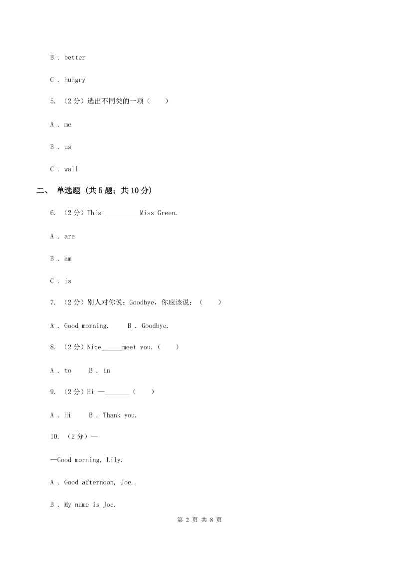 牛津上海版（深圳用）2019-2020学年小学英语四年级上册Unit 1同步练习（2）A卷.doc_第2页