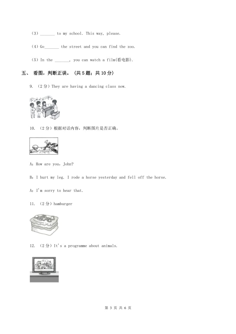 接力版（三起点）2019-2020学年小学英语三年级下册Lesson 3 Touch your nose. 第一课时习题B卷.doc_第3页