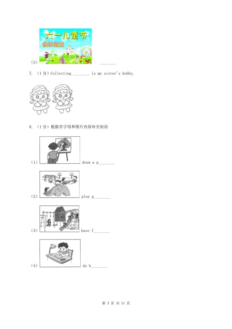 牛津上海版（深圳用）小学英语三年级上册期末专项复习：单词拼写A卷.doc_第3页