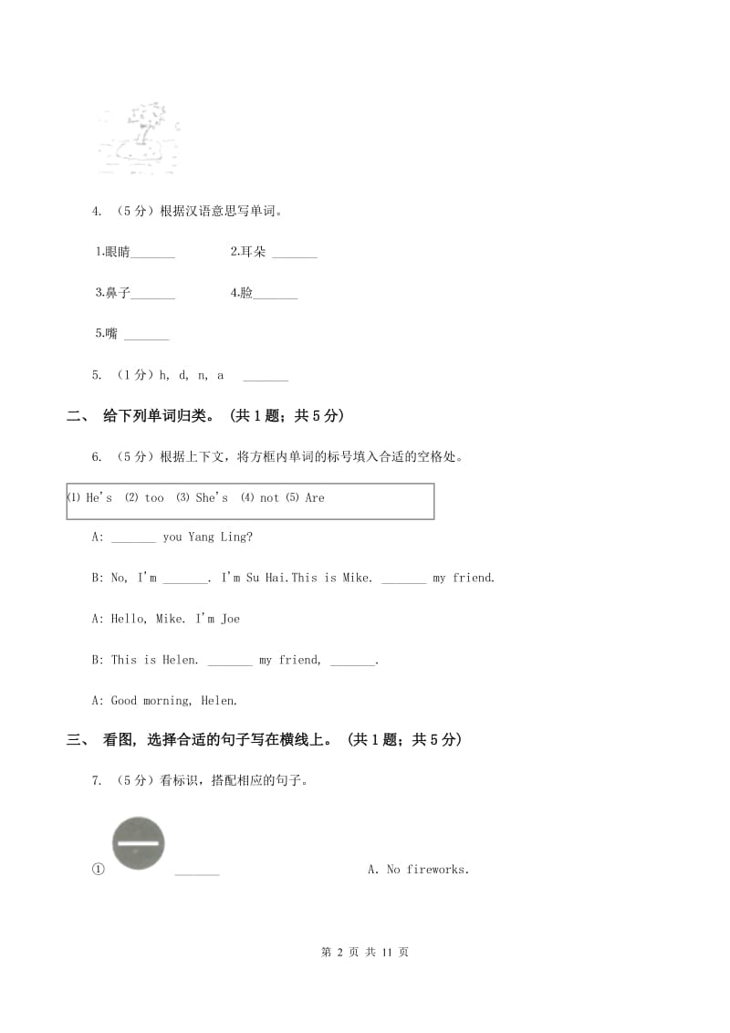 新版-牛津上海版（深圳用）英语三年级下册Module 3 My colourful life Unit 9 A day on the farm.同步测试（二）（II ）卷.doc_第2页