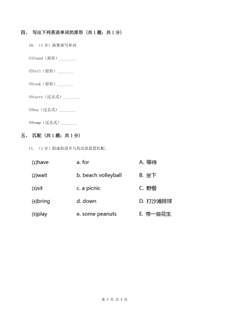 人教版（新起点）小学英语五年级下册Unit 6 Growing up Lesson 1 同步练习1D卷.doc_第3页