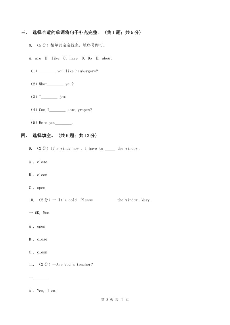 新课程版2019-2020学年四年级下学期英语水平练习(Unit1-Unit3)（3月月考）试卷（II ）卷.doc_第3页