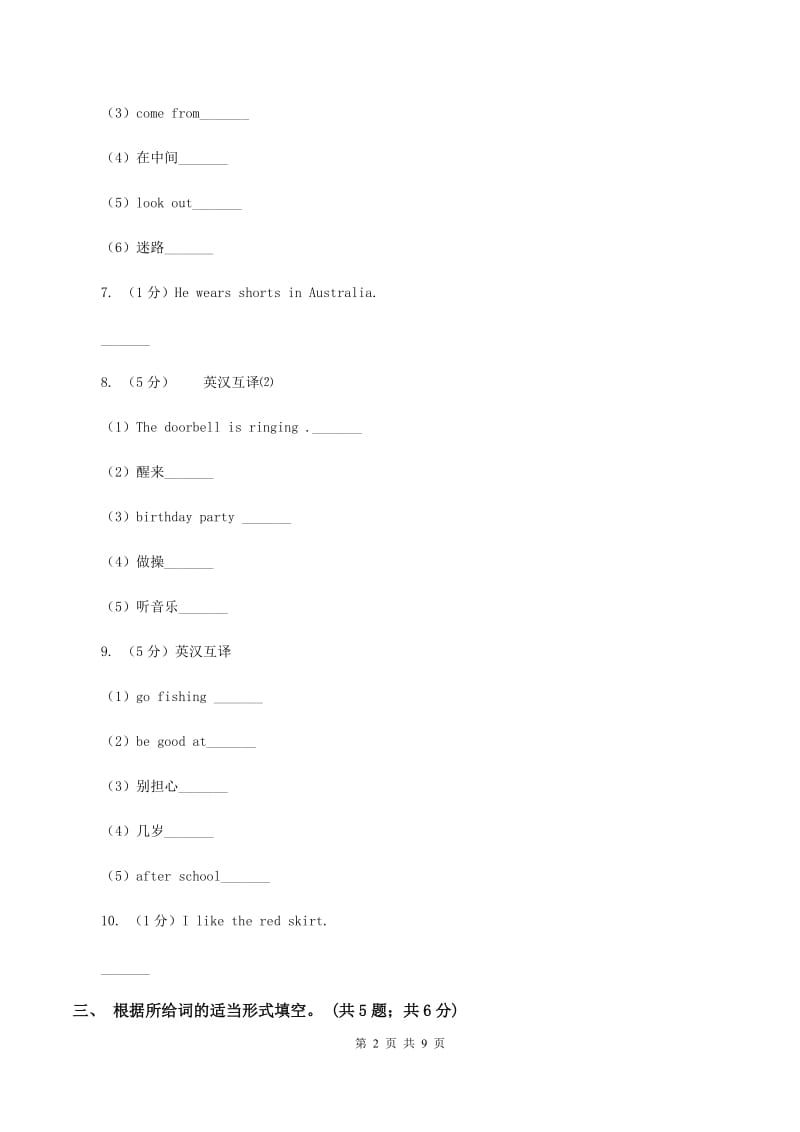 新版-牛津上海版（深圳用）小学英语四年级下册Module 2 Unit 4 Subjects 第二课时同步练习C卷.doc_第2页