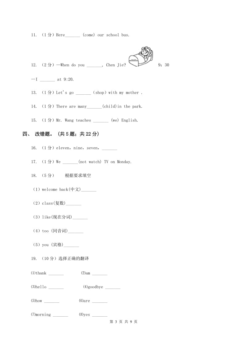 新版-牛津上海版（深圳用）小学英语四年级下册Module 2 Unit 4 Subjects 第二课时同步练习C卷.doc_第3页