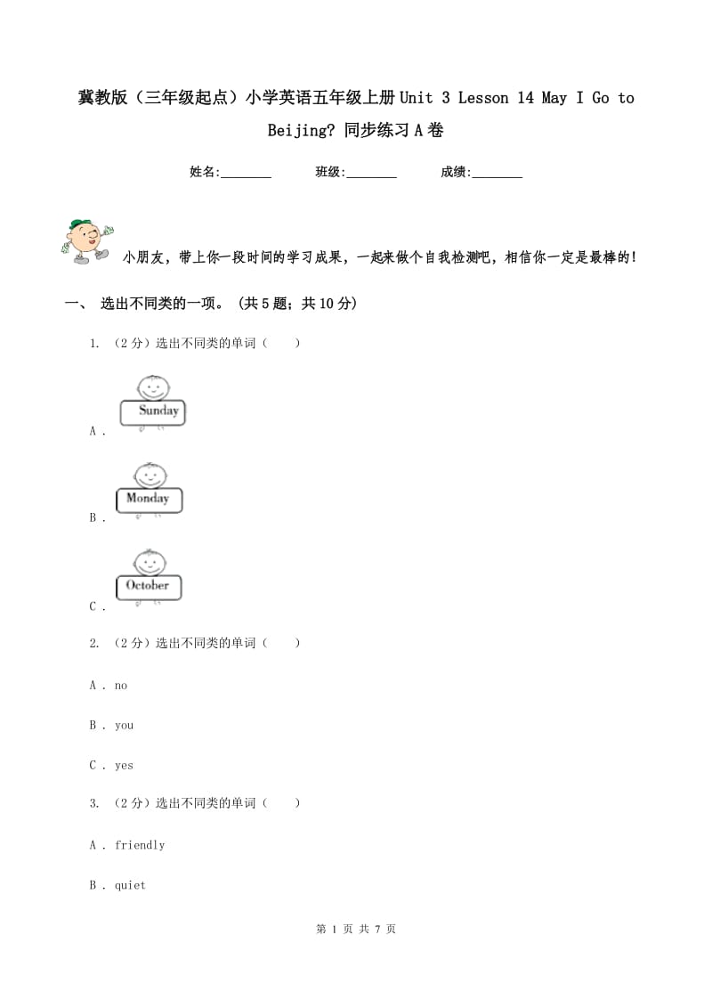 冀教版（三年级起点）小学英语五年级上册Unit 3 Lesson 14 May I Go to Beijing_ 同步练习A卷.doc_第1页