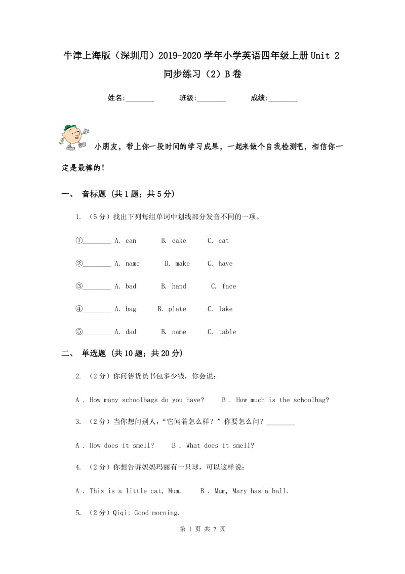 牛津上海版（深圳用）2019-2020学年小学英语四年级上册Unit 2同步练习（2）B卷.doc_第1页