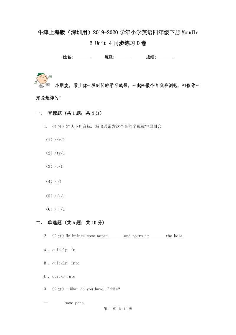 牛津上海版（深圳用）2019-2020学年小学英语四年级下册Moudle 2 Unit 4同步练习D卷.doc_第1页