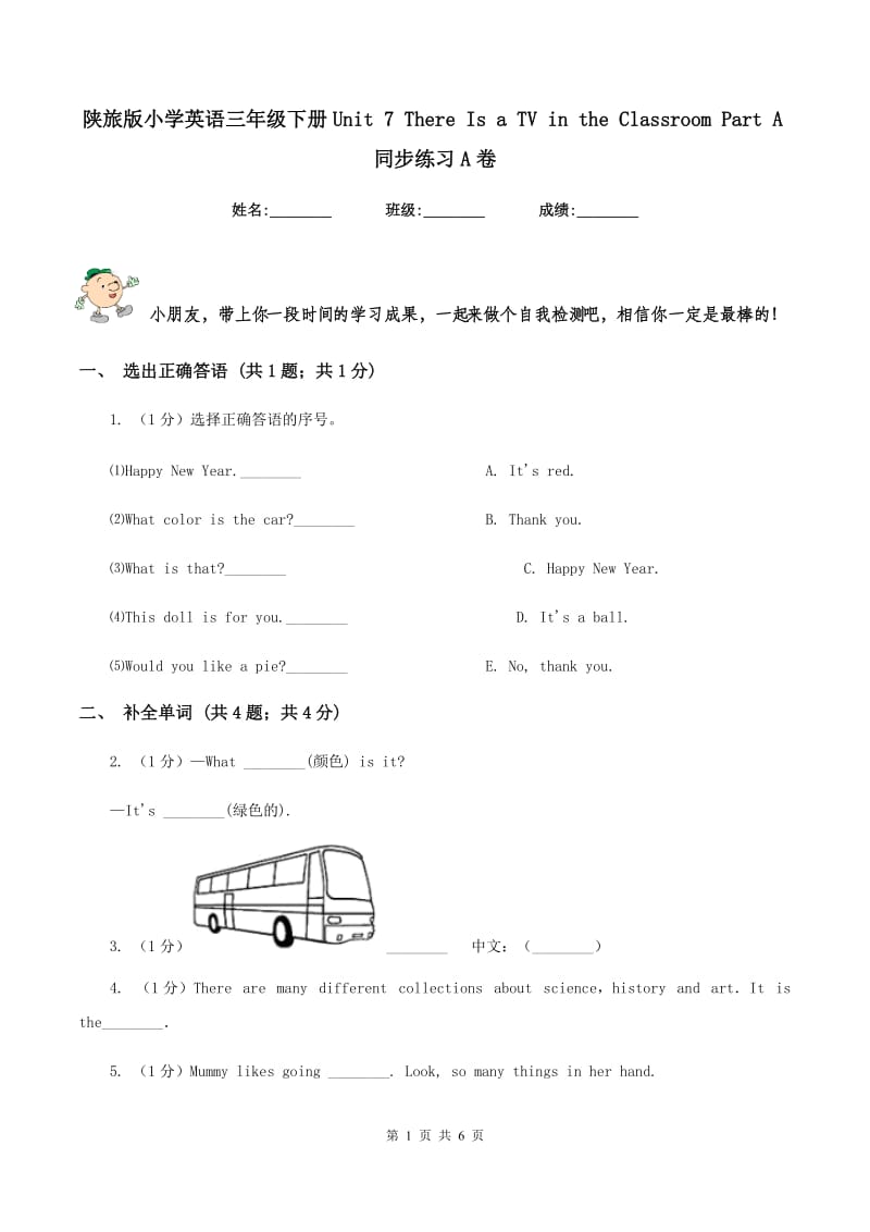 陕旅版小学英语三年级下册Unit 7 There Is a TV in the Classroom Part A同步练习A卷.doc_第1页