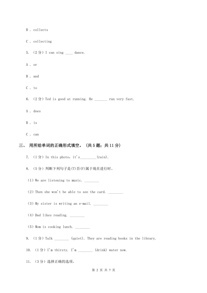 小学英语新版-牛津译林版五年级下册Unit 5 Helping our parents第二课时习题C卷.doc_第2页