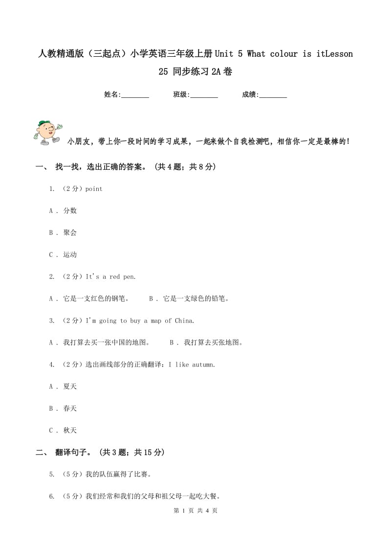 人教精通版（三起点）小学英语三年级上册Unit 5 What colour is itLesson 25 同步练习2A卷.doc_第1页