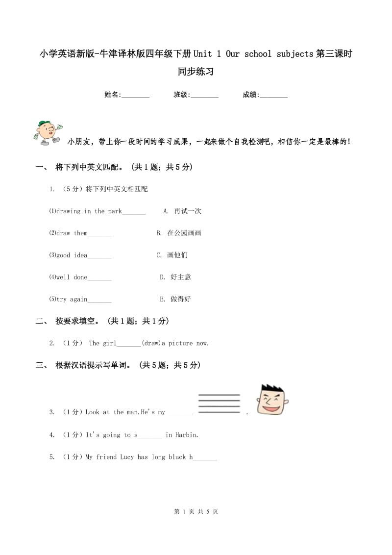 小学英语新版-牛津译林版四年级下册Unit 1 Our school subjects第三课时同步练习.doc_第1页