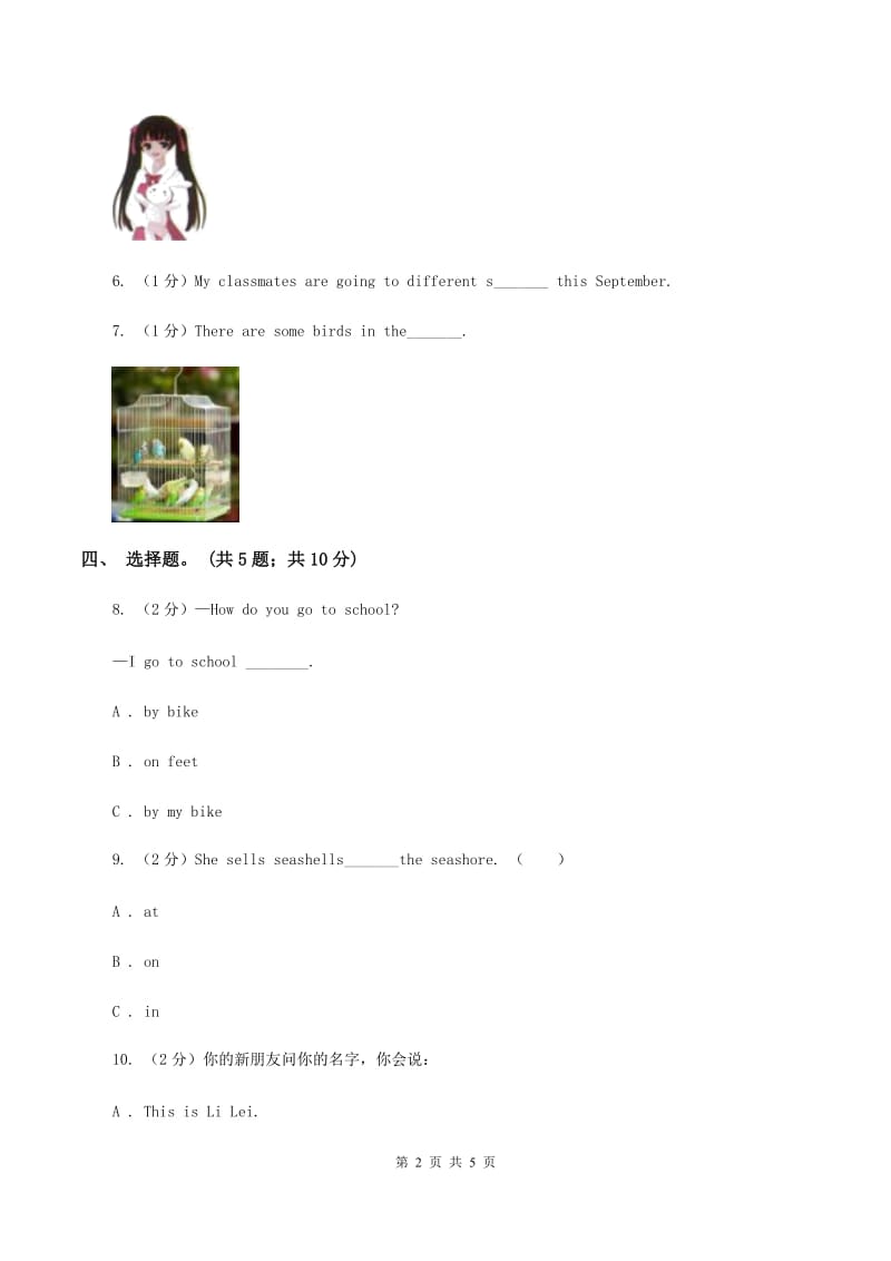 小学英语新版-牛津译林版四年级下册Unit 1 Our school subjects第三课时同步练习.doc_第2页