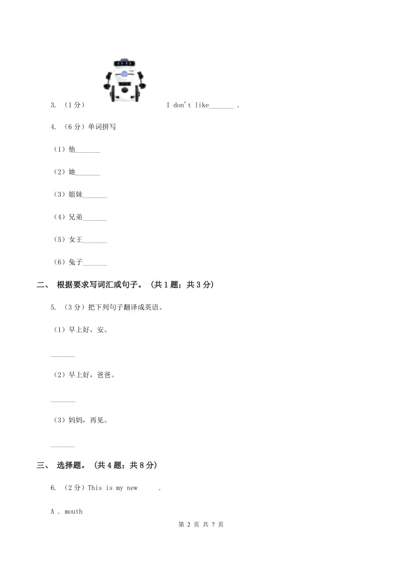 牛津上海版（深圳用）2019-2020学年小学英语三年级下册Module 2 Unit 5 Toys 第二课时习题（II ）卷.doc_第2页