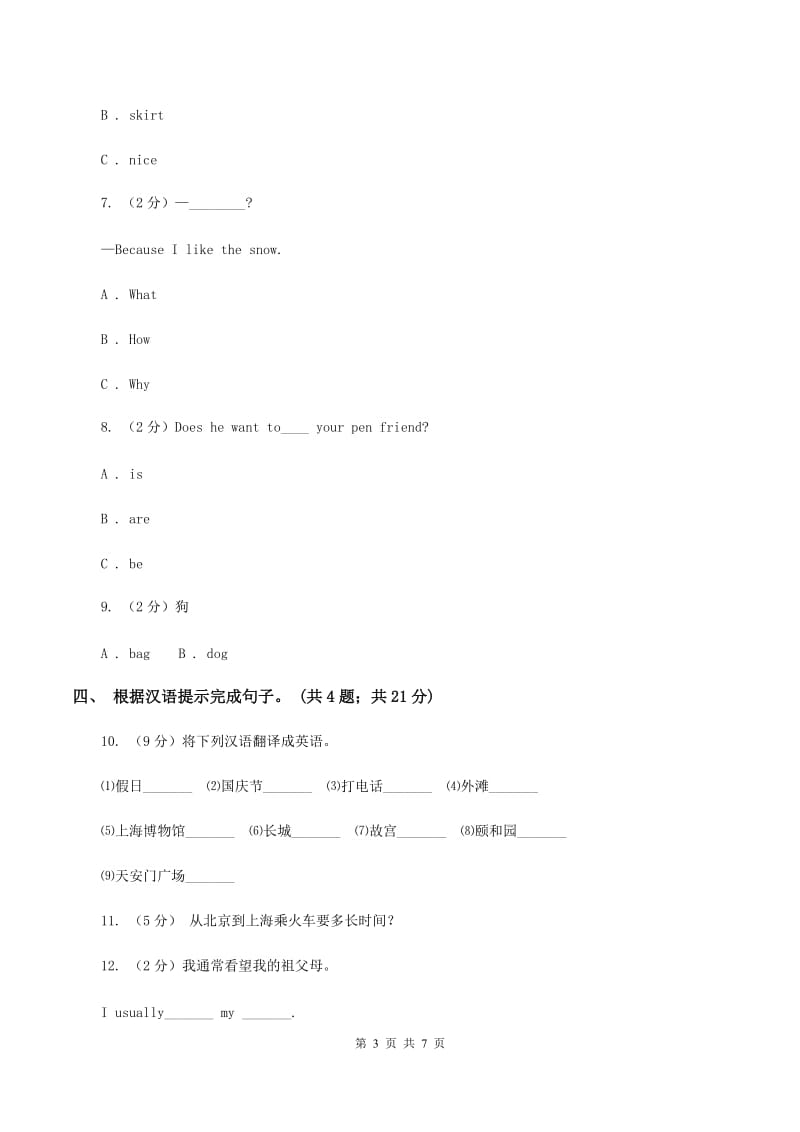 牛津上海版（深圳用）2019-2020学年小学英语三年级下册Module 2 Unit 5 Toys 第二课时习题（II ）卷.doc_第3页